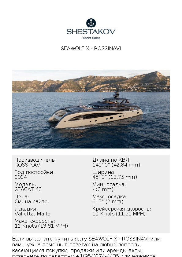 SEAWOLF X - SEACAT 40 - 2024
