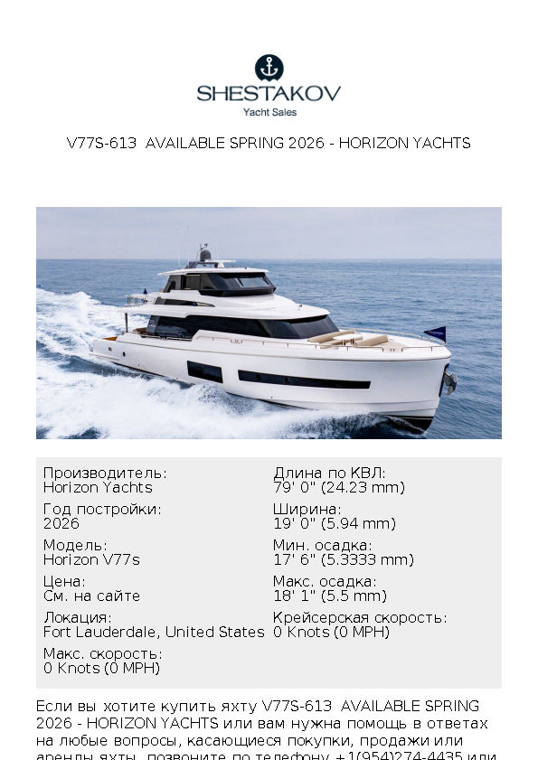V77s-613  AVAILABLE SPRING 2026 - Horizon V77s - 2026