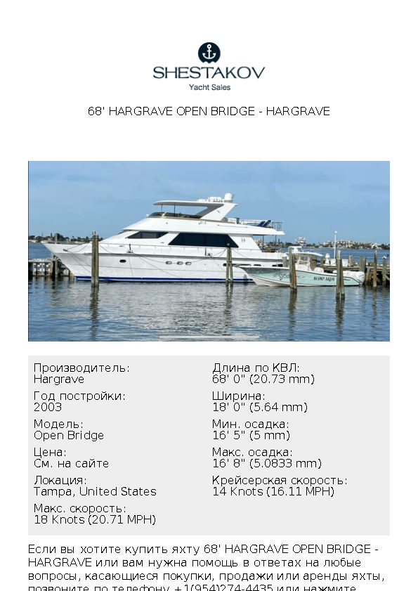 68' Hargrave Open Bridge - Open Bridge - 2003