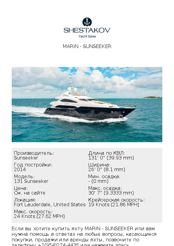 MARIN - 131 Sunseeker - 2014