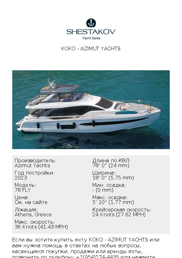 KOKO - 78 FLY - 2023