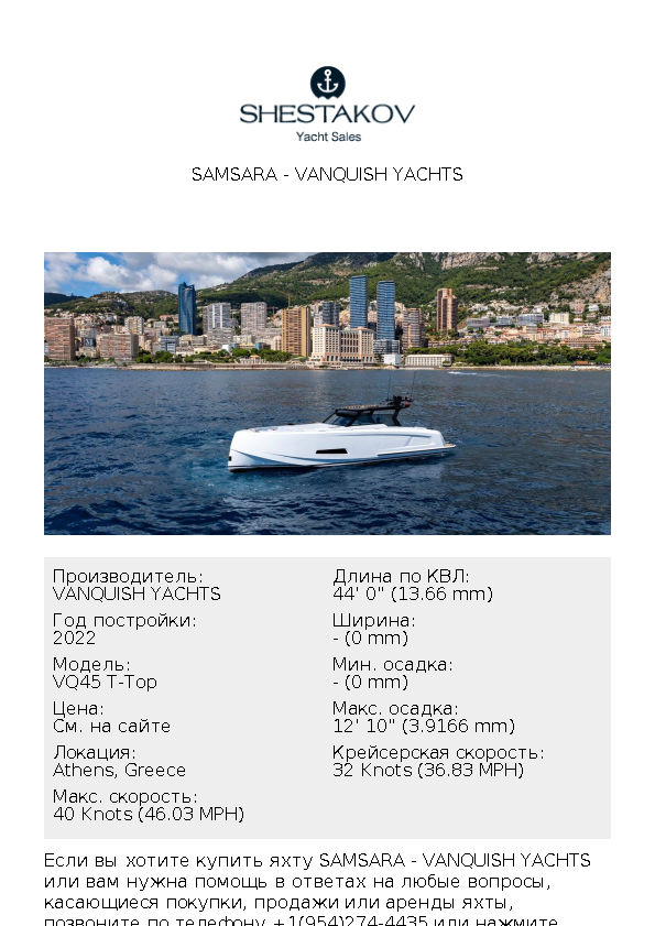 Samsara - VQ45 T-Top - 2023