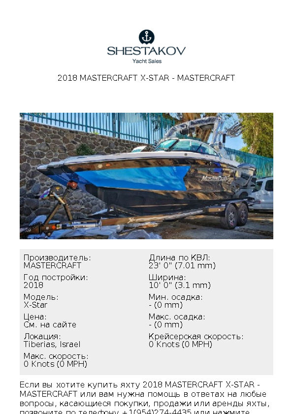 2018 Mastercraft X-Star - X-Star - 2018