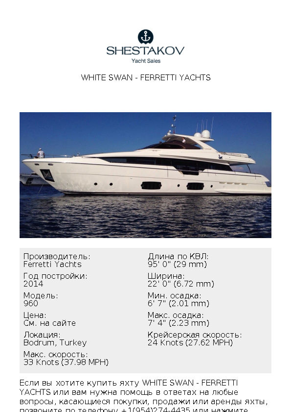 WHITE SWAN - 960 - 2014