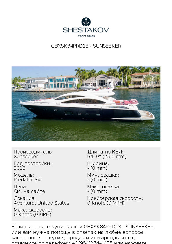 GBXSK84PRD13 - Predator 84 - 2013