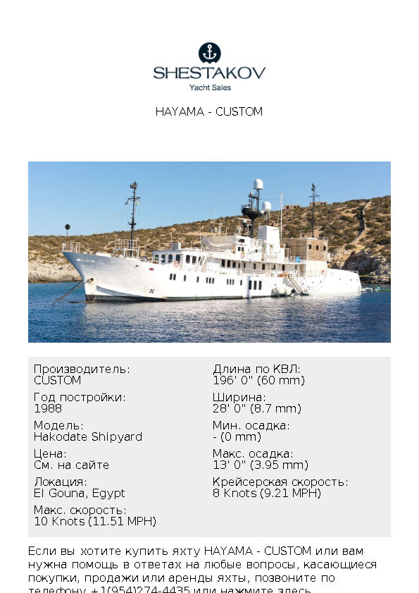 HAYAMA - Hakodate Shipyard - 1988