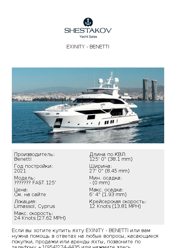 EXINITY - ΒΕΝΕΤΤΙ FAST 125' - 2021
