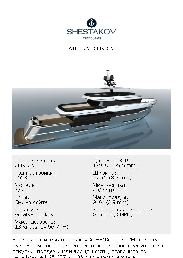 ATHENA - undefined - 2023