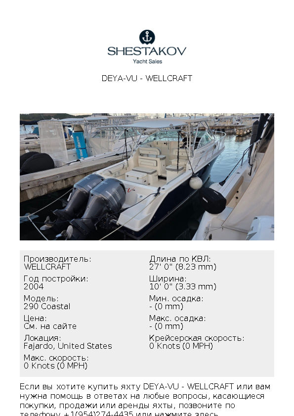 Deya-Vu - 290 Coastal - 2004