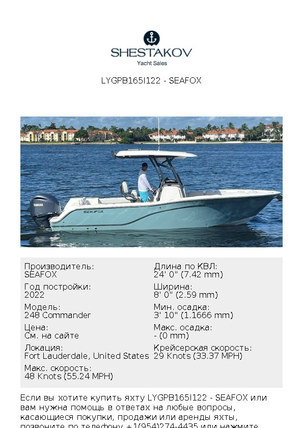 LYGPB165I122 - 248 Commander - 2022