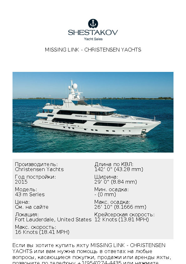 MISSING LINK - 43 m Series - 2015