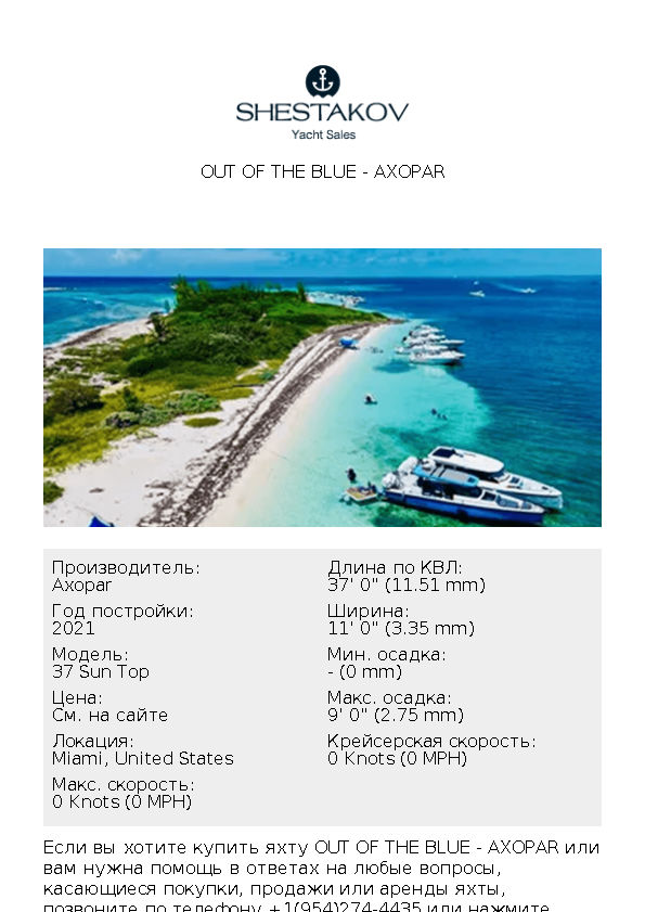 Out of the blue - 37 Sun Top - 2021