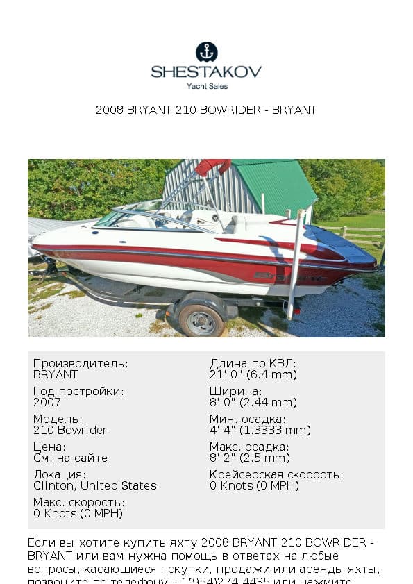 2008 Bryant 210 Bowrider - 210 Bowrider - 2008