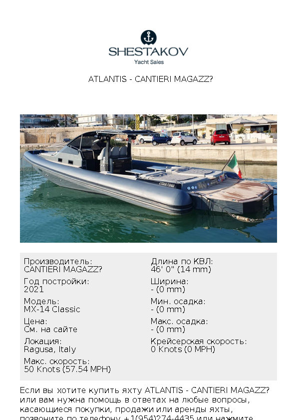 Atlantis - MX-14 Classic - 2021