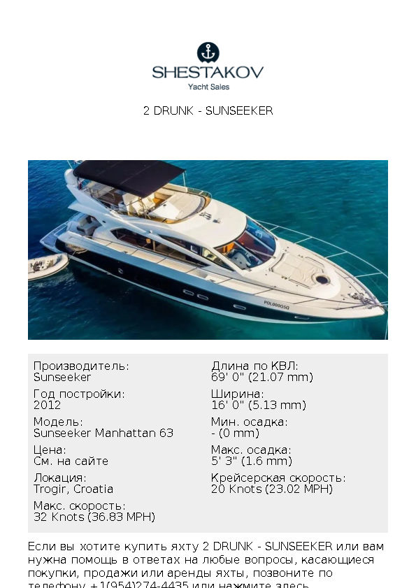 2 DRUNK - Sunseeker Manhattan 63 - 2012