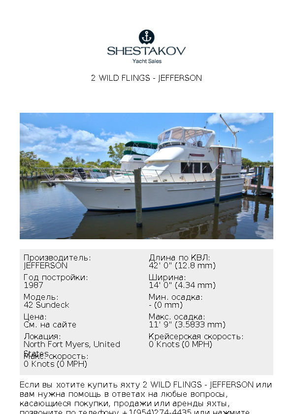 2 Wild Flings - 42 Sundeck - 1987