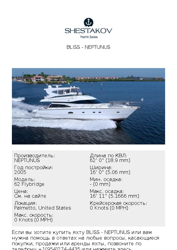 Bliss - 62 Flybridge - 2005