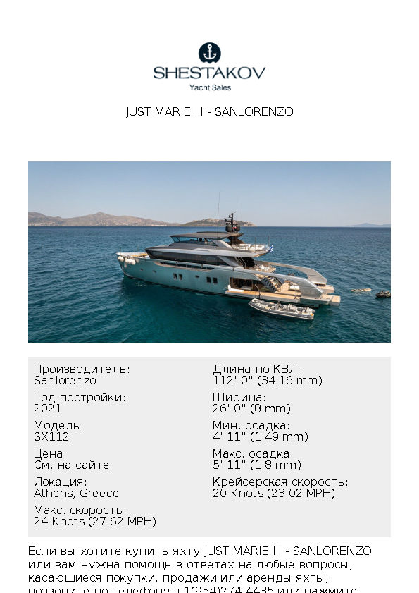 Just Marie III - SX112 - 2021