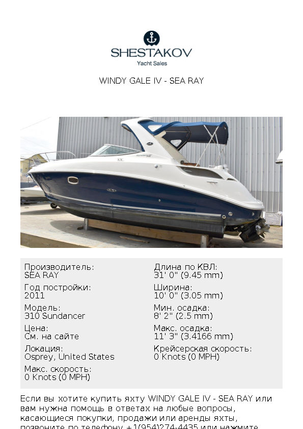 Windy Gale IV - 310 Sundancer - 2011