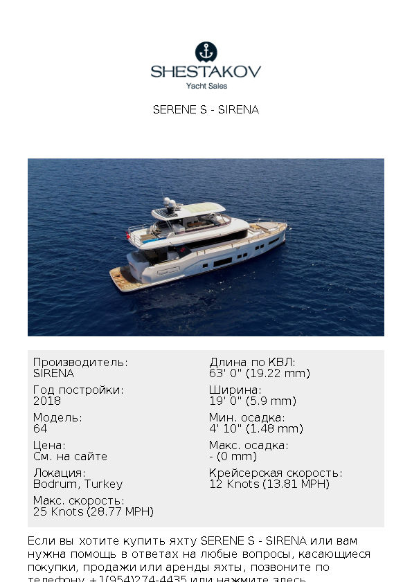 SERENE S - 64 - 2018