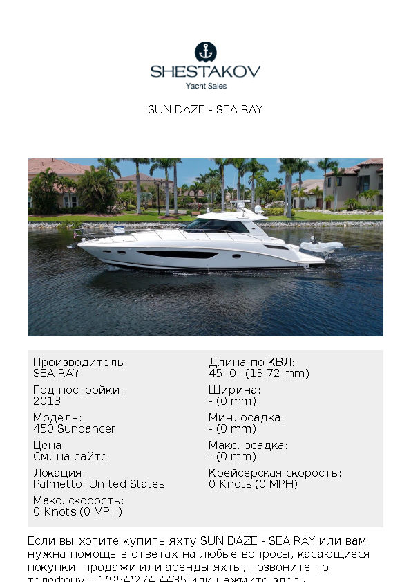 Sun Daze - 450 Sundancer - 2013