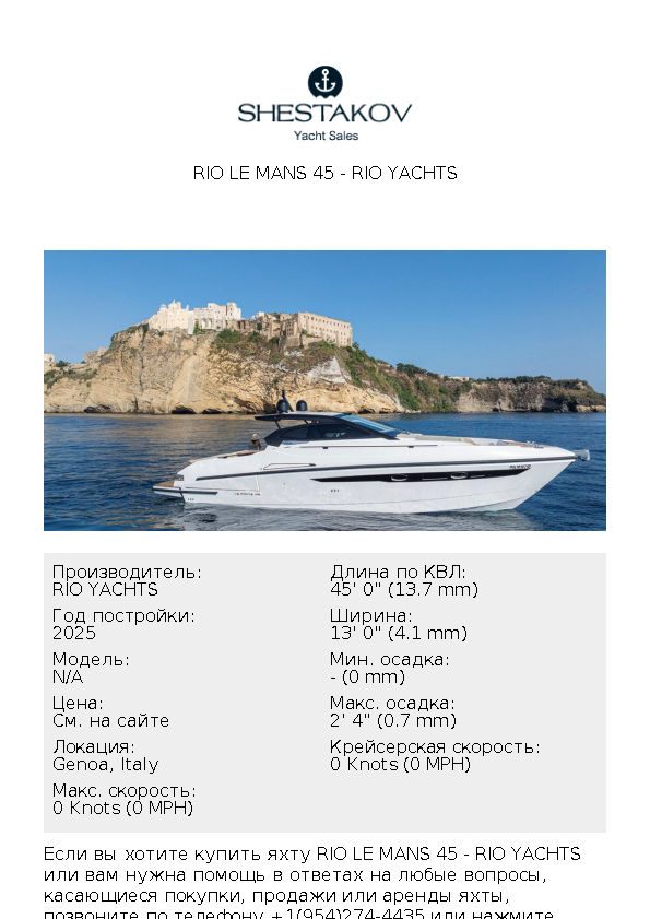 Rio Le Mans 45 - undefined - 2025