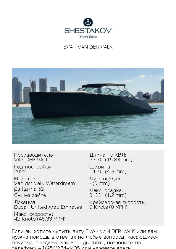 EVA - Van der Valk Waterdream California 52 - 2022