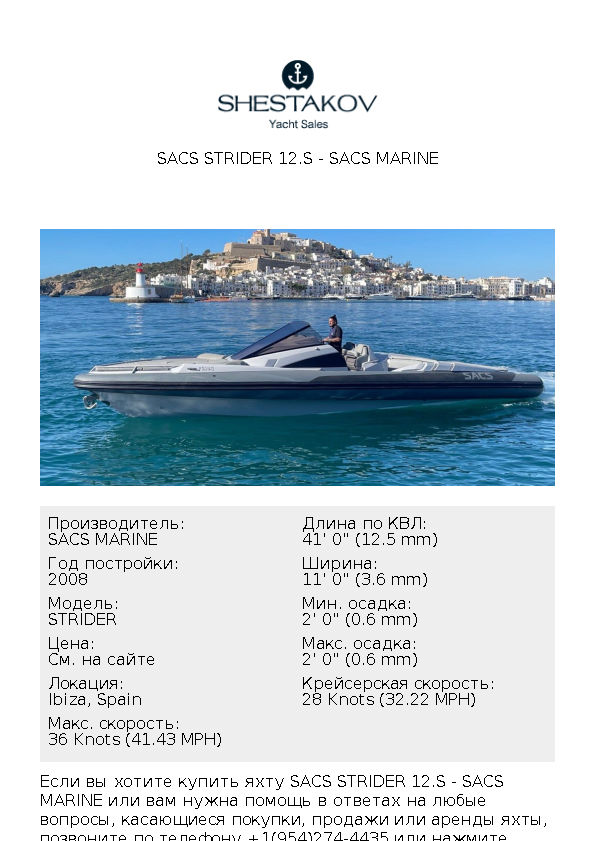 SACS STRIDER 12.S - STRIDER - 2008