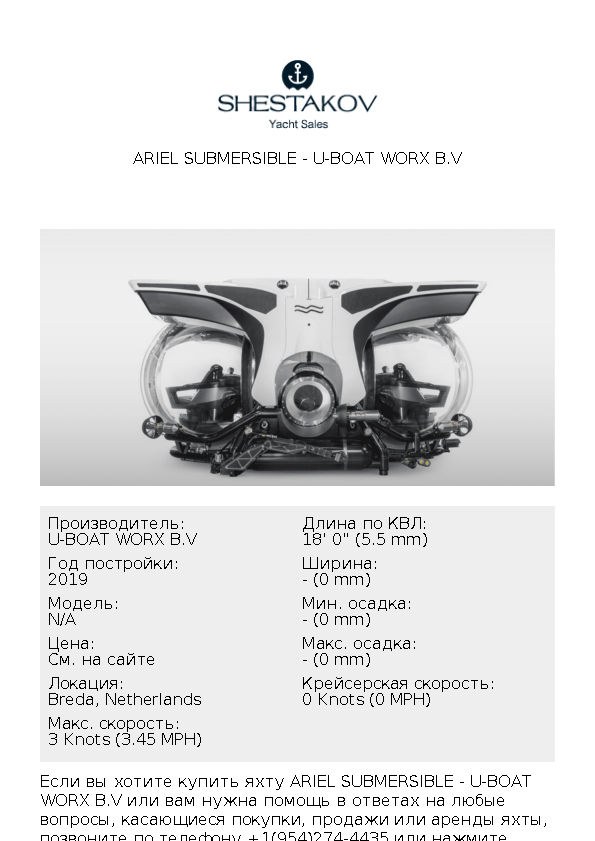 ARIEL SUBMERSIBLE - undefined - 2019