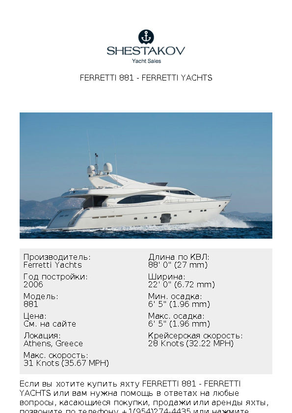 FERRETTI 881 - 881 - 2006