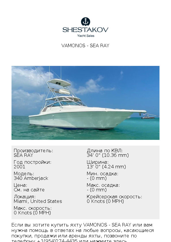 Vamonos - 340 Amberjack - 2001