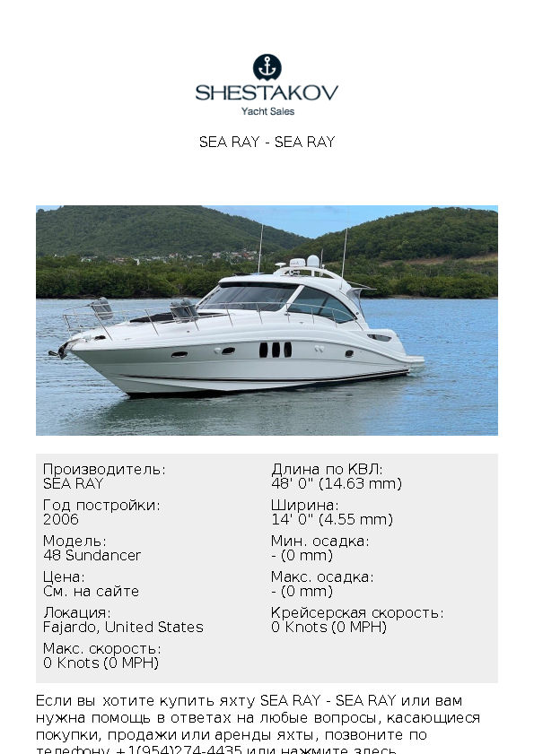 Sea Ray - 48 Sundancer - 2006