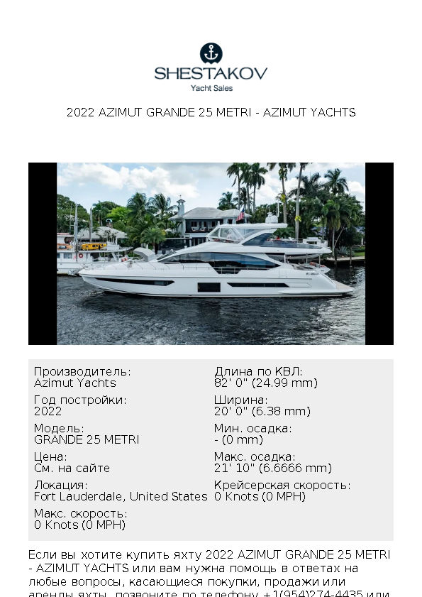 2022 Azimut GRANDE 25 METRI - GRANDE 25 METRI - 2022