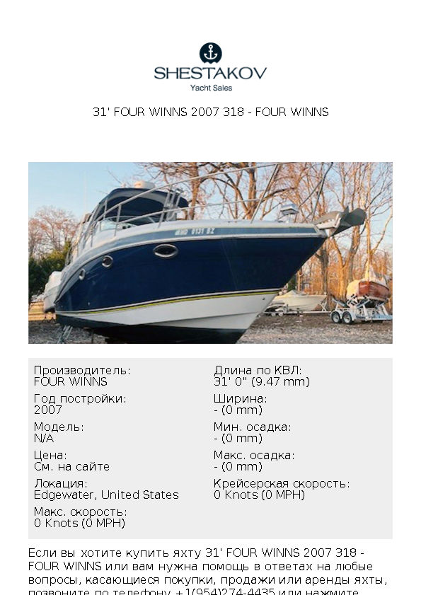 31' Four Winns 2007 318 - undefined - 2007