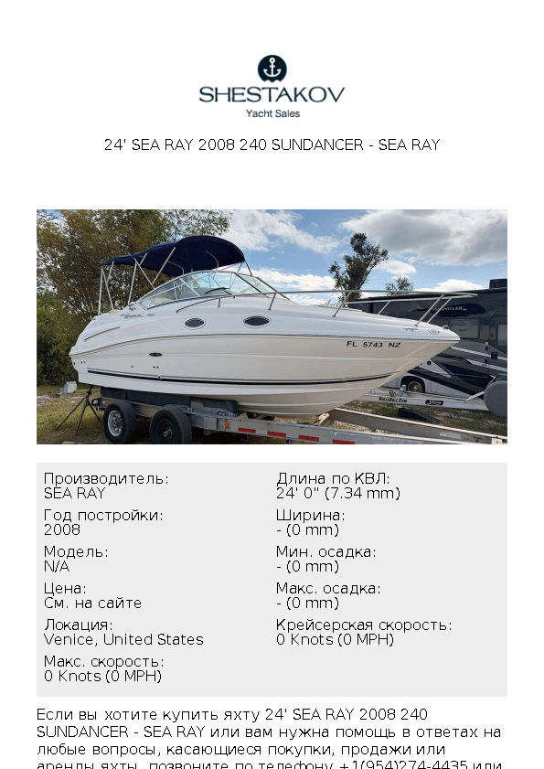 24' Sea Ray 2008 240 Sundancer - undefined - 2008