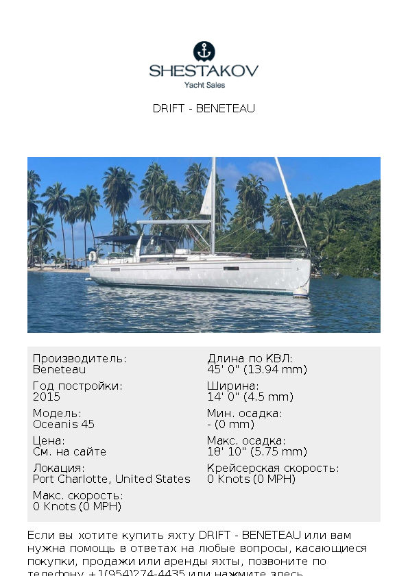 Drift - Oceanis 45 - 2015