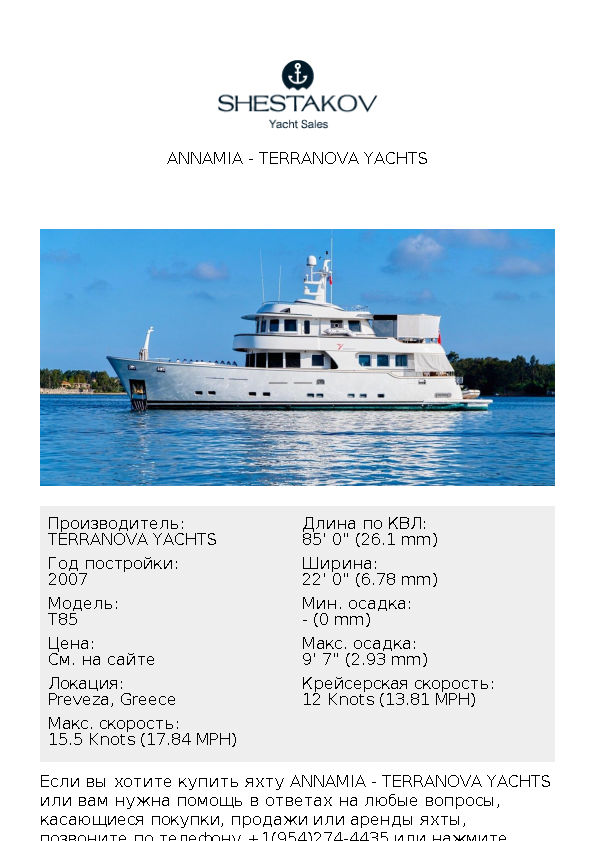 ANNAMIA - T85 - 2007