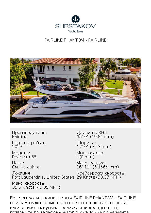 FAIRLINE PHANTOM - Phantom 65 - 2023
