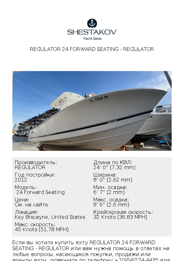 Regulator 24 Forward Seating -  24 Forward Seating - 2012