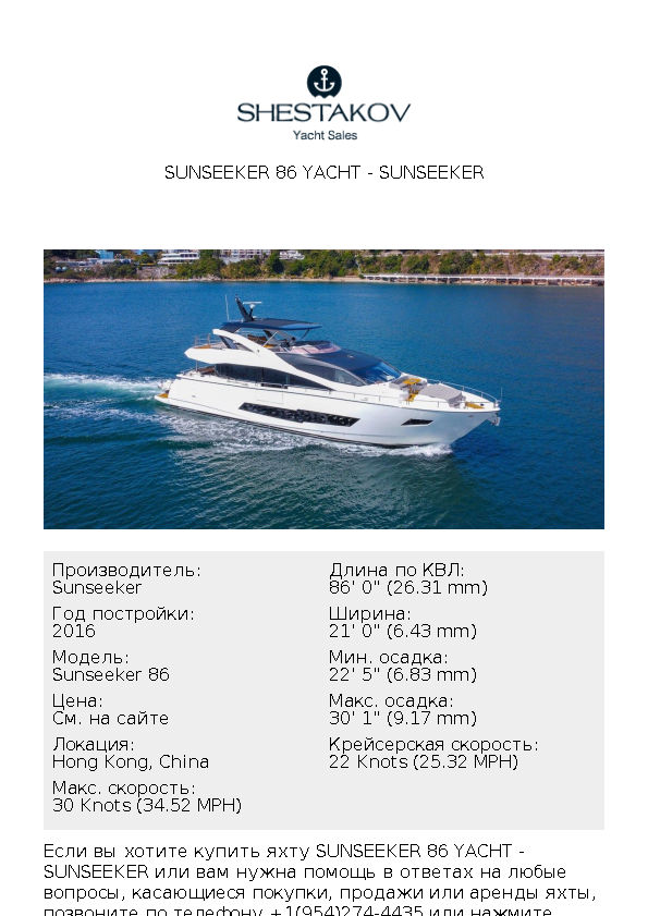 Sunseeker 86 Yacht - Sunseeker 86 - 2016