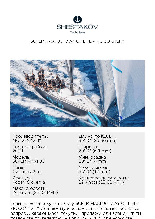 SUPER MAXI 86  WAY OF LIFE - SUPER MAXI 86 - 2003