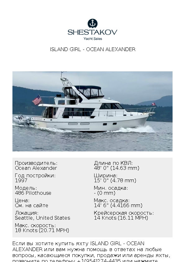 ISLAND GIRL - 486 Pilothouse - 1997