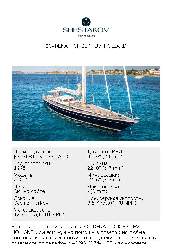 SCARENA - 2900M - 1995