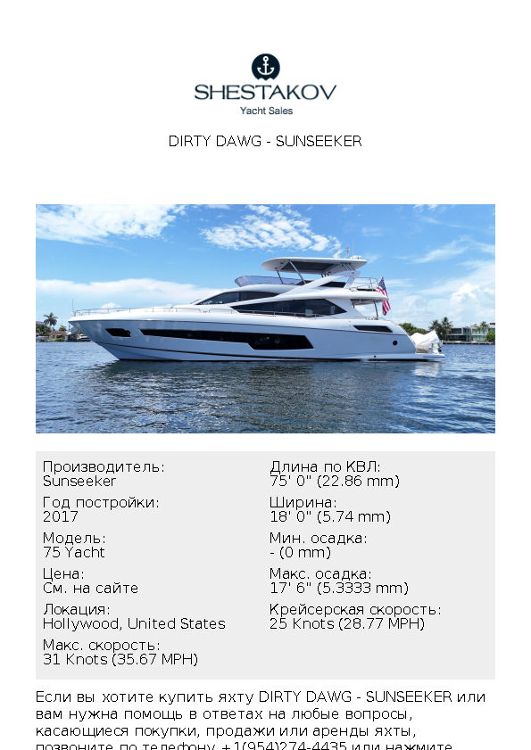 Dirty Dawg - 75 Yacht - 2017