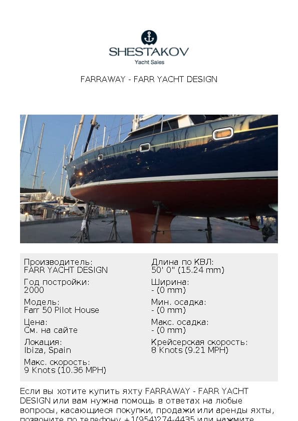 FARRAWAY - Farr 50 Pilot House - 2000