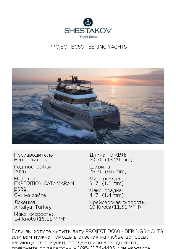 PROJECT BC60 - EXPEDITION CATAMARAN BC60 - 2026
