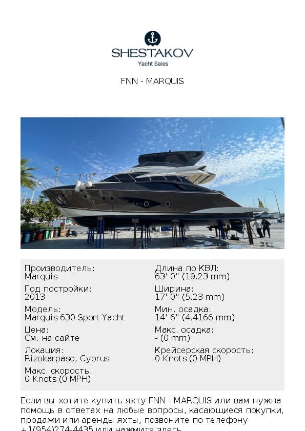 FNN - Marquis 630 Sport Yacht - 2014