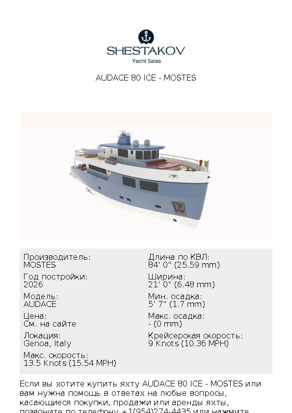 AUDACE 80 ICE - AUDACE - 2026