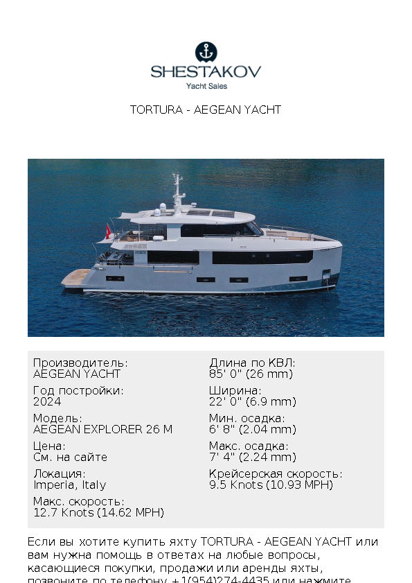 TORTURA - AEGEAN EXPLORER 26 M - 2024