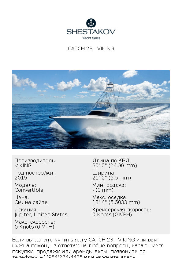 Catch 23 - Convertible - 2019